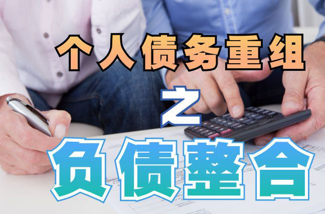 罗平个人信用债务优化申请指南：申请条件全解析