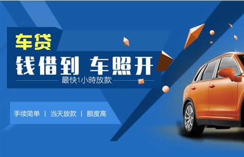 罗平车抵押哪里去办?一两个月多少钱利息？